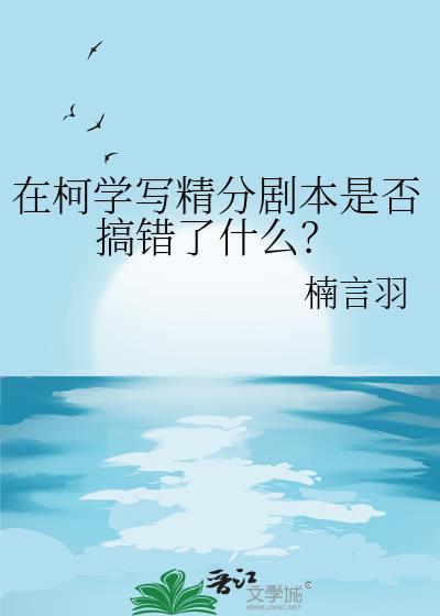 柯学推荐