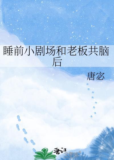 来讲讲我和老板的那些事