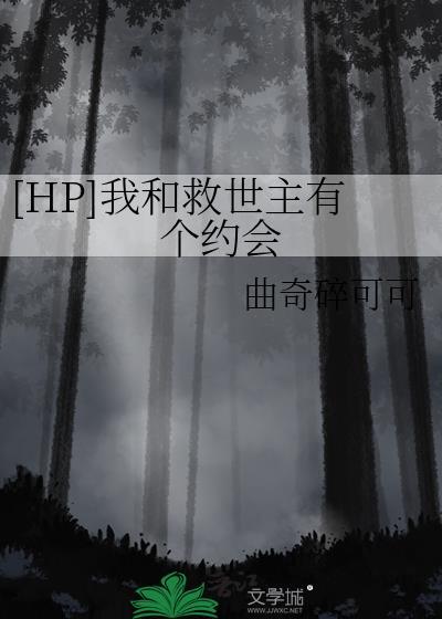 和日本救世主恋爱啦