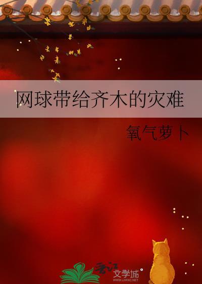 网球 q