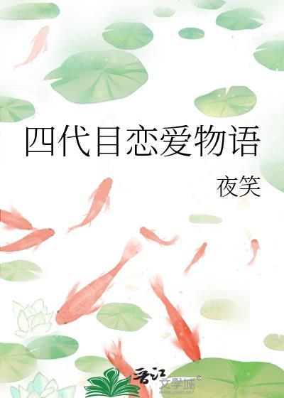 四代目台词
