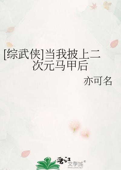 当我披上救世马甲后读零零