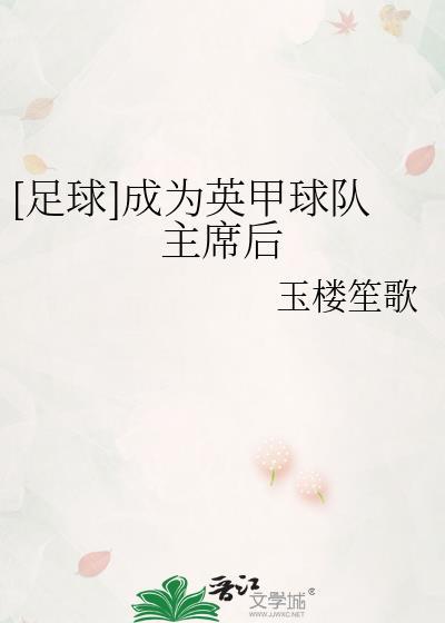 英甲变成英超