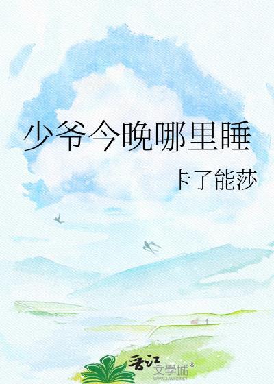 少爷