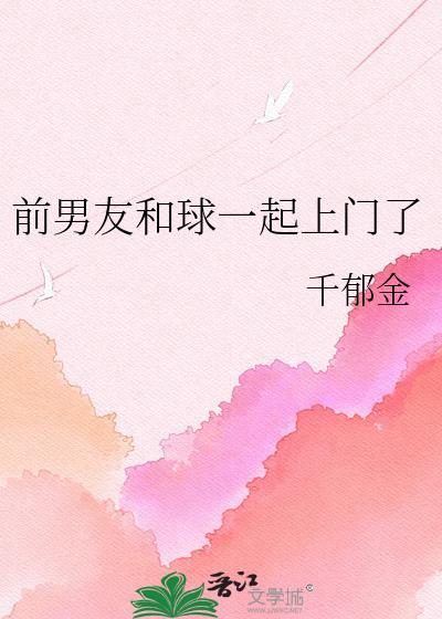 前男友和我一起嫁进豪门