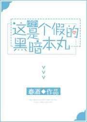 这个是假的吧