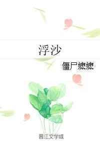 浮沉 电视剧