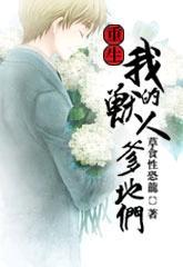 重生我的兽人爹地门