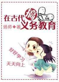 在古代搞义务教育违法吗