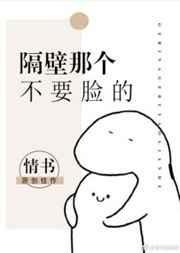 隔壁那个病秧子免费阅读