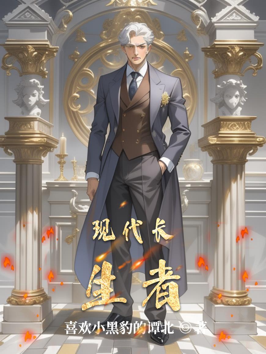 长生主角