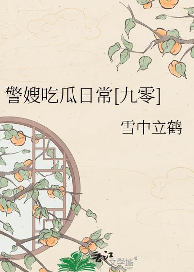 警嫂支持