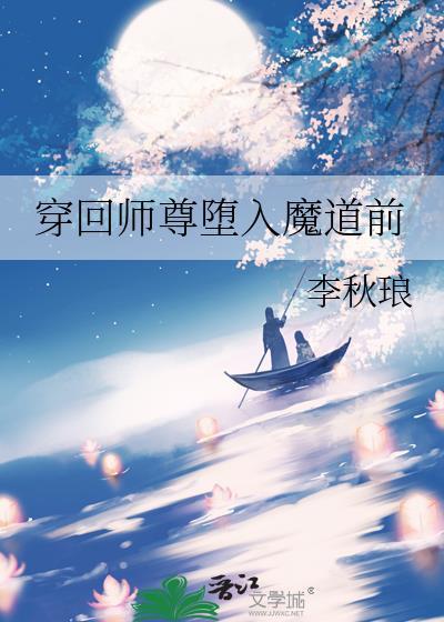 回到师尊出关接回小师弟当天