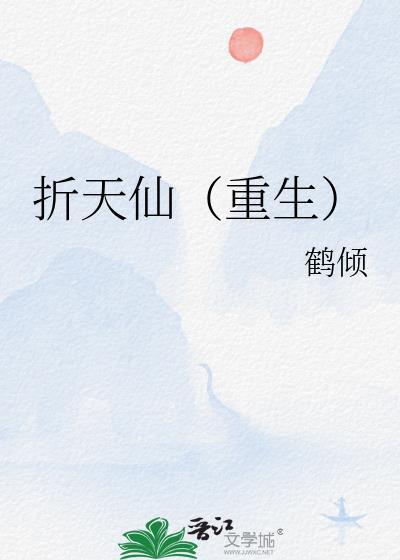 折天仙记手游官网