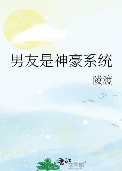男友是神豪