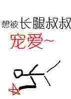 长腿叔叔的恩宠全文免费阅读
