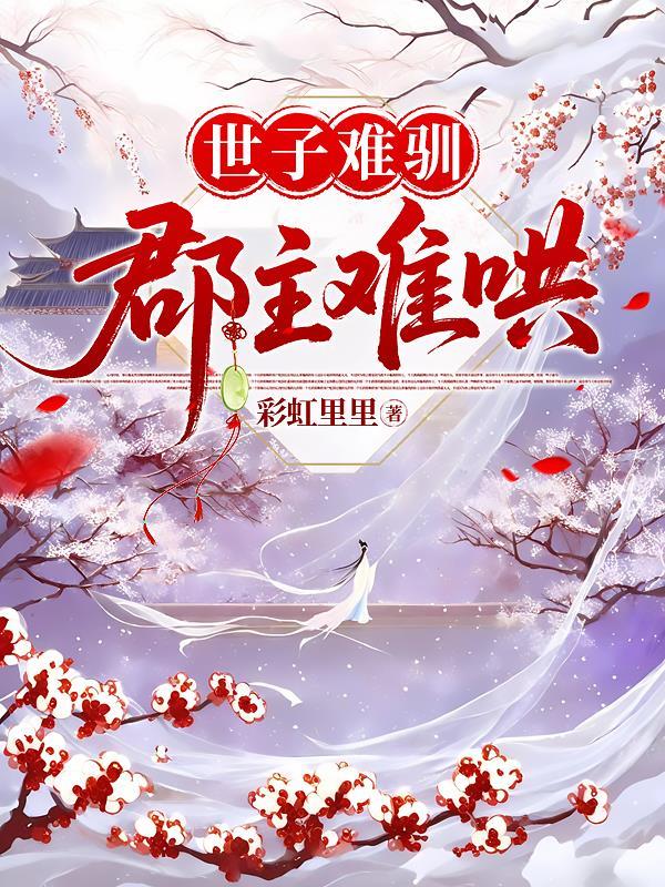 世子郡主什么意思