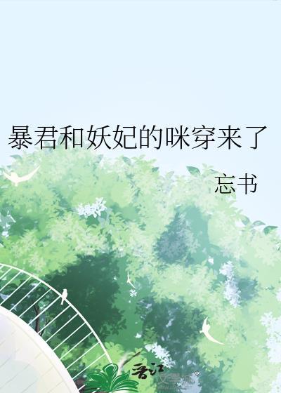 暴君示爱