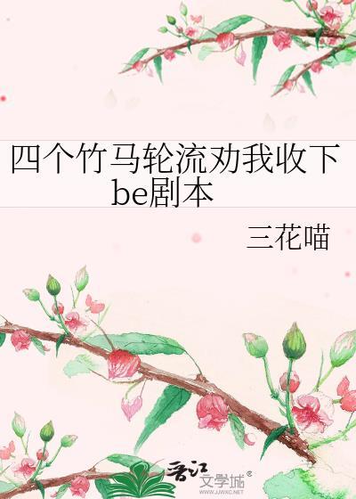 四个竹马和一个Ome