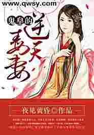 鬼帝的逆天狂妃