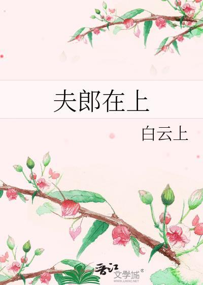 夫郎在上关山点酒