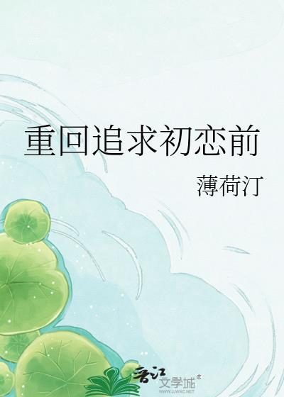 重生追回初恋