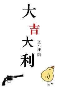 大吉大利后面接一句