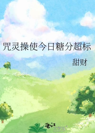 咒灵操使准备退休