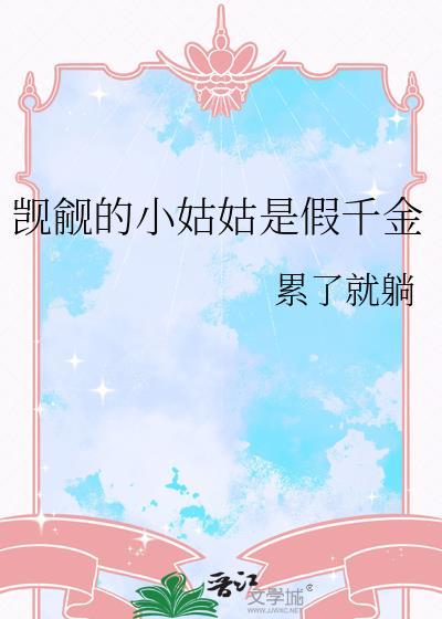 觊觎哥哥的小少爷作者甜脆萝卜