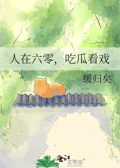 在六零吃香喝辣