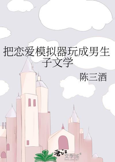 恋爱模拟男朋友游戏