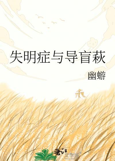失明并发症