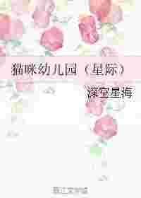 猫咪幼儿园(星际)深空星海