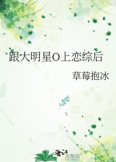 和大明星谈恋爱 女主作家