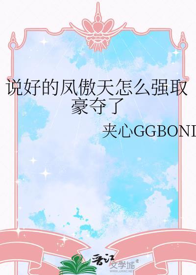 凤傲天里的