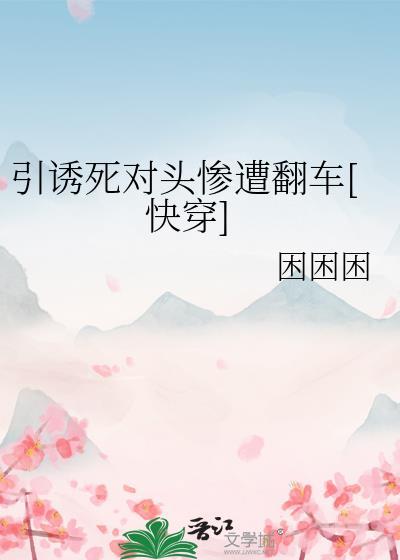 引 诱