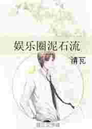 沙雕女配成了娱乐圈泥石流