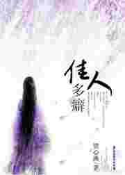 佳人本多疑