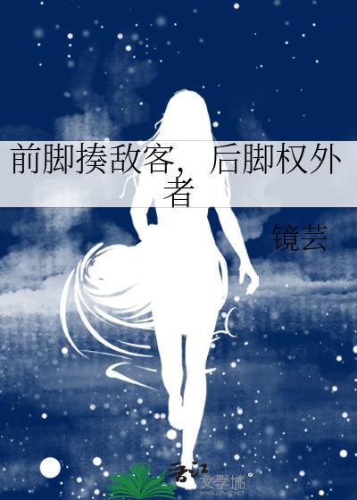 前脚揍敌客后脚权的出处及背景故事