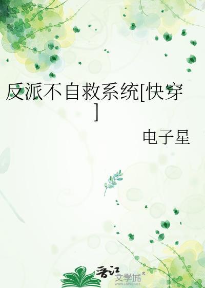反派不反派