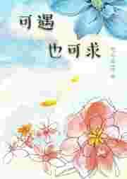 可遇不可求的意思