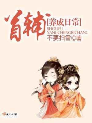 首辅养成日常闻檀