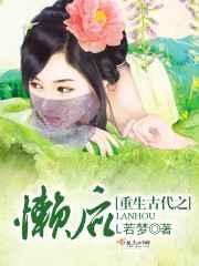 重生之懒女