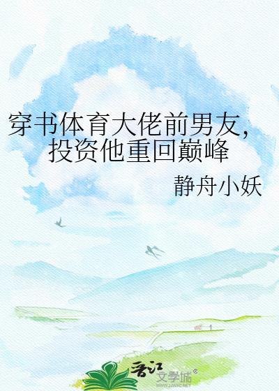 体育大佬和学弟
