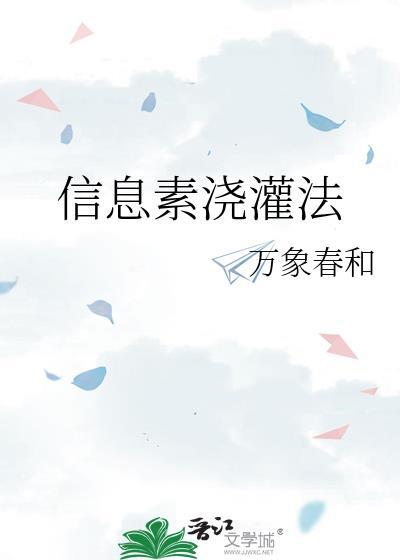 信息素浇灌法by万象
