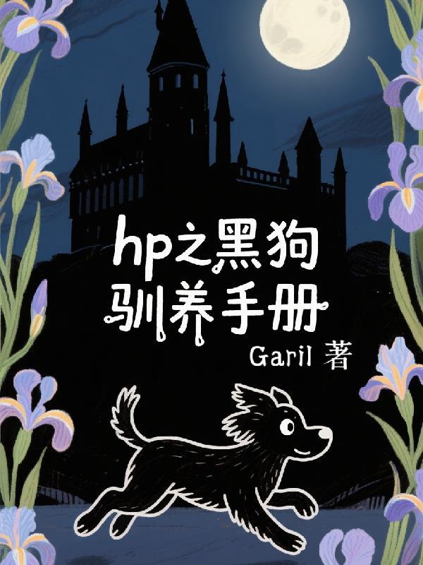 黑狗饲养