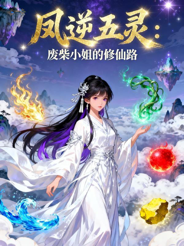 废柴小姐太嚣张免费阅读凤傲九天