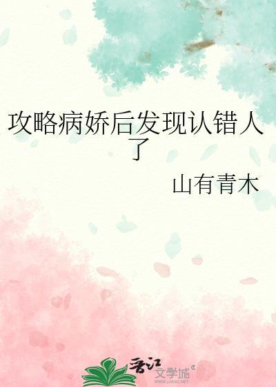 攻略病娇失败怎么办anoril