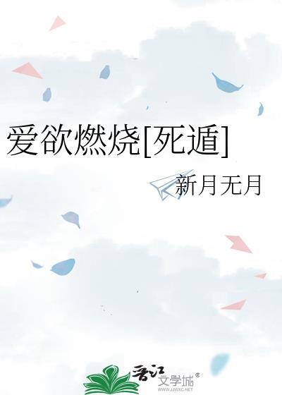 爱欲燃燃有车吗