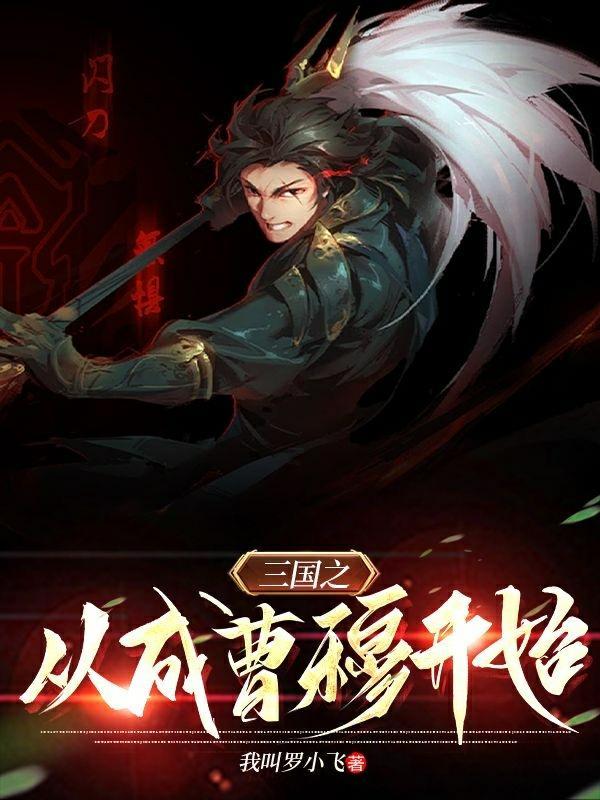 三国之从单骑入